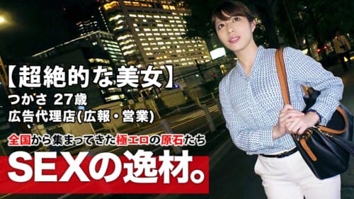 261ARA-410 【超絶美女】27歳【エロ過ぎ】つかさちゃん参上！広告代理店に勤める彼女の応募理由は