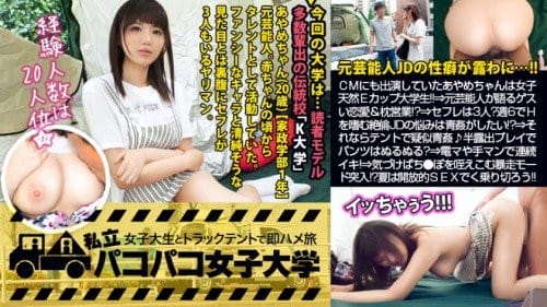 300MIUM-461 【元芸能人JD】某ラーメンのCMにも出演していたあやめちゃんは女子大生として第2の人生を歩むド天然Eカップ大学生！
