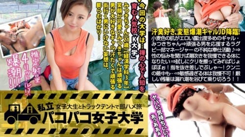300MIUM-484 【ド変態ギャル絶頂爆潮！】小麦色の肌は露出度多め！隙だらけのみつきちゃんは終電なんてお構いなし！