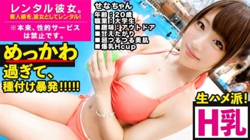 300MIUM-495 【思わず膣内発射！！】めっちゃ可愛いHカップ現役JDを彼女としてレンタル！口説き落として本来禁止のエロ行為までヤリまくった一部始終を完全REC