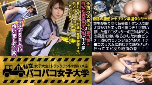 300MIUM-531 【ヤリマン早漏ダンサー】誰もが振り向く超美脚！ダンスで鍛え抜かれたエッロイ腰つき！可愛い顔した極エロダンサーの正体は、50人の男を喰い散らかした肉食ビッチ！