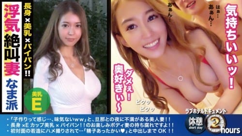 300NTK-258 神スタイル美人妻！長身！Eカップ！初対面！生中出し！旦那に無いガシガシ性交で若い性欲の前で完全屈服！