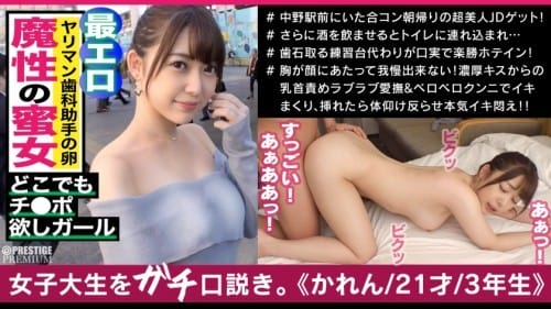 300MAAN-515 合コン終わりの歯科衛生士女子大生をガチ口説き！向こうからトイレの個室に連れ込み、フェラしながらオナニーをする性欲丸出し超肉食女子！