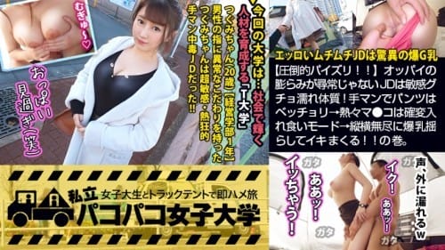 300MIUM-555 【圧倒的パイズリ！！】エッロいムチムチJDは爆G乳×敏感グチョ濡れ体質！手マンでパンツはベッチョリ→熱々マ●コは確変入れ食いモード→縦横無尽に爆乳揺らしてイキまくる！！の巻。