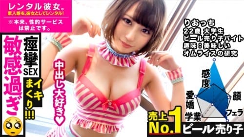 300MIUM-586 触られた所が全て性感帯になります(ぴえん)。売上No. 1のビール売り子を彼女としてレンタル！口説き落として本来禁止のエロ行為までヤリまくった一部始終を完全REC！