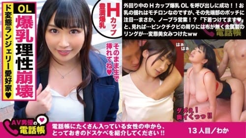 300NTK-310 Hカップのド淫乱OL！！乳首隠せない変態下着で今日も外回り！！