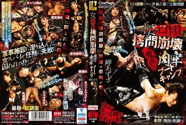(Full HD) CMV-139 女工作員拷問崩壊 魔虐の肉牢ブートキャンプ 岬あずさ