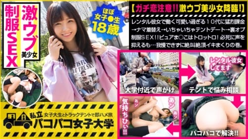 300MIUM-599 妹にしたい激ウブJD】レンタル彼女で働く可愛い過ぎる10代に猛烈課金 ナマ着替え→いちゃいちゃテントデート→裏オプ制服SEX！