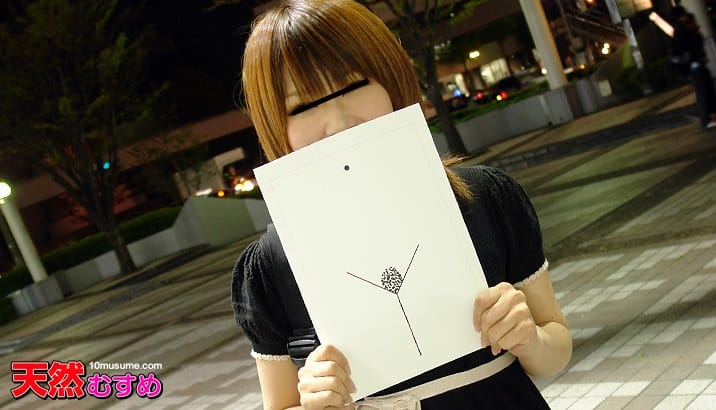 天然むすめ 110910_01 制服＆ノーブラ～いつもとちがう気分でエッチ！～ 押切なな