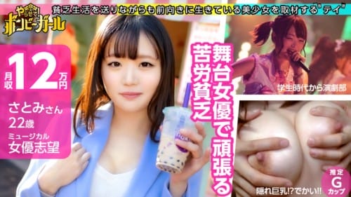 300MIUM-557 【女性向け風俗が大好き】【隠れ巨乳！？推定Gカップ】ミュージカル女優として頑張っているけどそれだけじゃ食べていけない！
