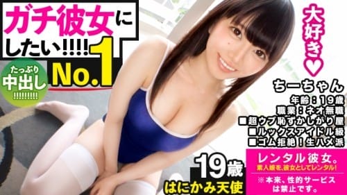 300MIUM-595 【ガチ惚れSEX】ルックスアイドル級なネオ無職を彼女としてレンタル！口説き落として本来禁止のエロ行為までヤリまくった一部始終を完全REC！！