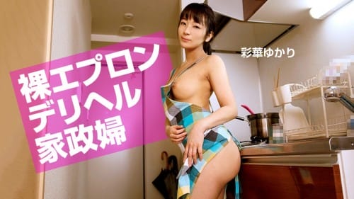 1pondo 072520_001 裸エプロンデリヘル家政婦