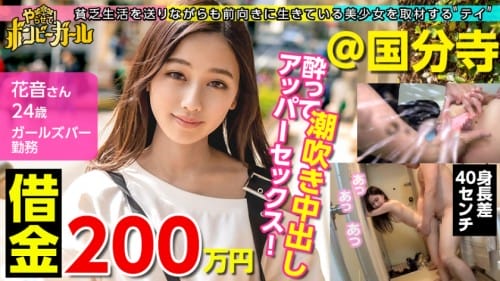 300MIUM-606 【ミニマムギャルにノリで中出し！】【借金200万円】【今期ぴえん度No.1】実家は電気や水道が止まる極貧！親は離婚！ドン底な生活を明るく話すが毎日潰れるほど酒を飲むのは現実逃避！？