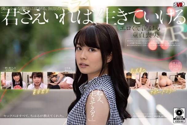 (VR) CCVR-059 愛しのちはる 童貞だった僕が彼女と結婚するまで 宮沢ちはる
