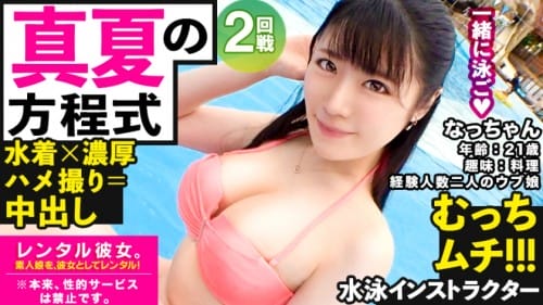 300MIUM-626 【むちエロ従順マ◯コ】ウブかわ水泳インストラクターを彼女としてレンタル！口説き落として本来禁止のエロ行為までヤリまくった一部始終を完全REC！！水着でプールデートを楽しんだ後は、ホテルで密着ハメ撮り！！「ゴム…しないで？」とまさかの避妊拒否！