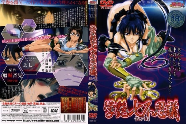 (SD) DMLK-05538 学艶七不思議 怪ノ弐