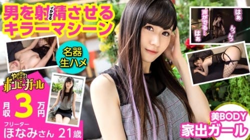 300MIUM-642 【名器生ハメ】【美BODY家出ガール】【男を射精させるキラーマシーン】家が無く泊まり渡って生活している！積極的に攻めまくるエロテク！暴発連発の名器を持ったドスケベ！！！ボンビーガール08