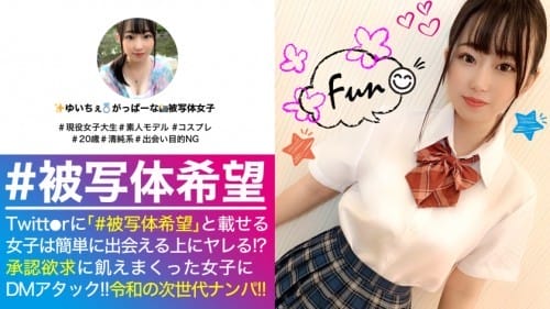 300NTK-466 清純系ビッチの化身！？美少女を発見！！承認欲求と性的欲求がヤバめで敏感な承認欲求クリトリスを言葉とシャッターで刺激して…ほんちゃんクリトリスを指と舌で激イキ刺激！！生チン受け入れ欲求も昂ぶり…2連中出し敢行！