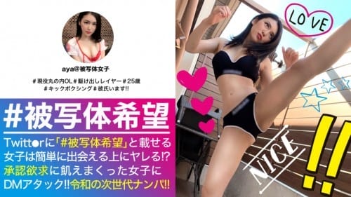 300NTK-468 エロさチャンピオン級の絶品ボディ美女OL！！承認欲求エグエグのエグな彼女の心の恥部&#038;乳房も刺激してガチ濡れSEXも撮影！！キックボクシングで磨かれた締めつけワールドクラスの良マ○コにノーグローブち○こでリングイン！！_＃被写体希望_＃02