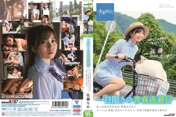 (Full HD) SDAB-154 一日限りの青春逃避行 真っ白肌の美少女が、性欲のままにごっくん/青姦/全力セックスして、全身で快感を求めた夏の日 佐藤ちか
