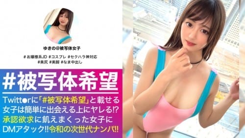 300NTK-518 軟体美乳お嬢様の大開脚正常位で美マン最深部に直中出し連発！！清純そうな顔に似合わず！？エッチに興味津々なムッツリ美少女JDと水族館で映え探し撮影会！！彼女持参コスにハプニング発生で事態は急転直下でえちえち臨戦態勢&#038;美マンに直入の巻！！_＃被写体希望_＃06