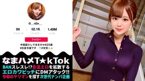 300MAAN-644 【ハメ狂いの快楽主義者×中出しオネダリ社長令嬢】神々しいほど美しい白肌！ Eカップの美巨乳&#038;華奢スリムBODY！ついでに激カワただの女神ッ！弄るたびピュッピュと潮吹きを連発する超敏感マ○コ！バイブもチ○ポもハメまくる嵌メグルイ！！エロすぎる網タイツチャイナドレスに欲望爆発！！パワーファックで本気イカセ！理性がぶっ飛ぶまでイキ果てる！ドロドロ中出し3連発！！No panties China dress！！【なまハメT☆kTok Report.16】