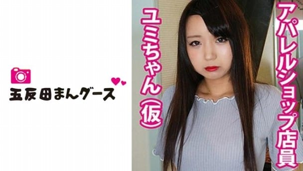 (HD) FAN-047 ユミ