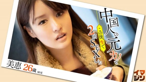 (HD) IMGN-012 美恵
