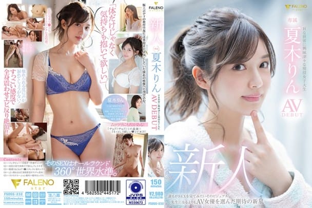 (Full HD) FSDSS-232 新人 Hな世界に興味津々な現役女子大生 夏木りん AV DEBUT