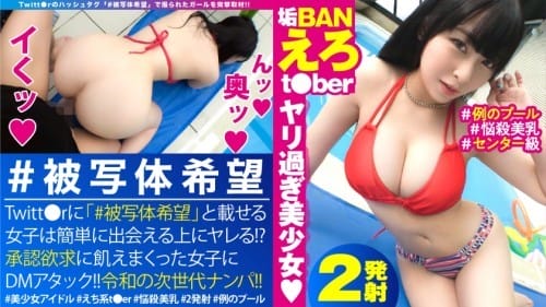 300NTK-577 えちかわ過ぎる美少女生配信者と例のプールで生チン生挿入！！生ピスで思わず漏れる関西鉛の喘ぎ声は生反応の証拠！？なまなま尽くしのフィナーレはもちろんナマ中！！まだまだ鎮火できない関西美少女の性欲の炎！！もち2回戦も生尽くし！！ _＃被写体希望_＃10