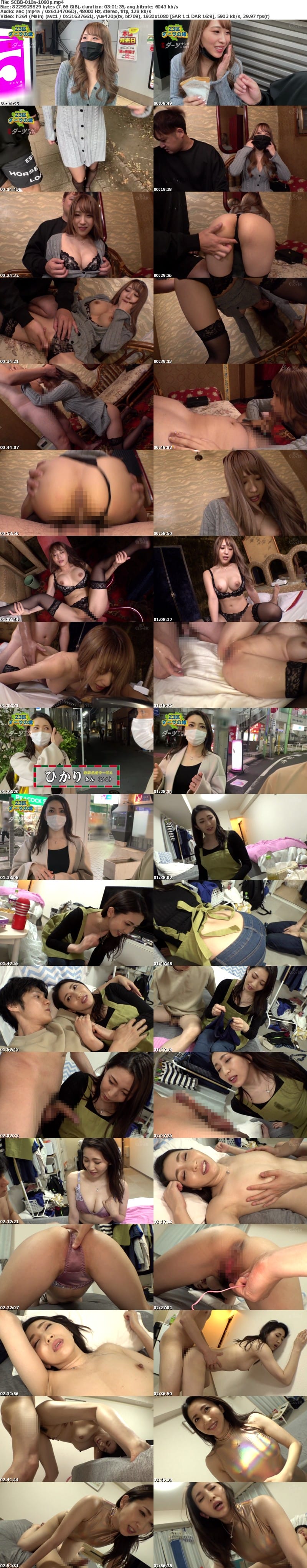 (Full HD) SCBB-010 004＃ダーツナンパinTOKYO/素人CLOVERコンプリートベストッ！